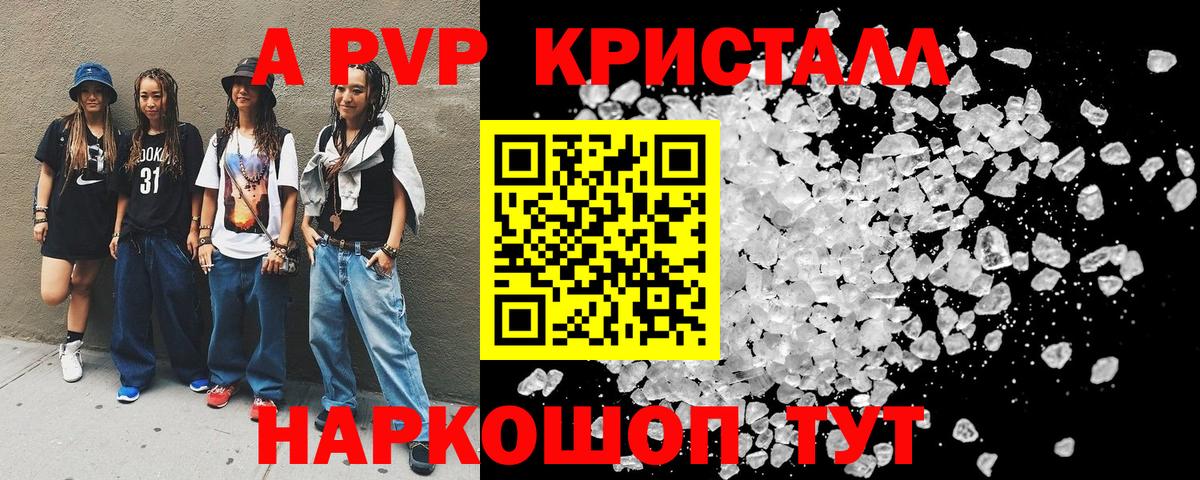 А ПВП VHQ Лабытнанги