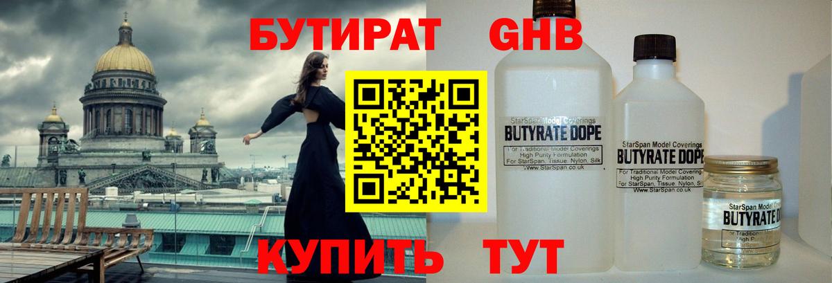 БУТИРАТ BDO 33%  БУТИРАТ  Лабытнанги  Вход с VPN 