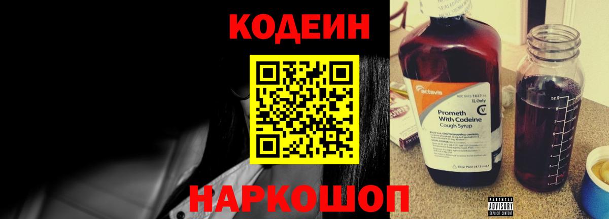 Кодеиновый сироп Lean Purple Drank  Вход с VPN  Кодеиновый сироп Lean напиток Lean (лин)  Лабытнанги 