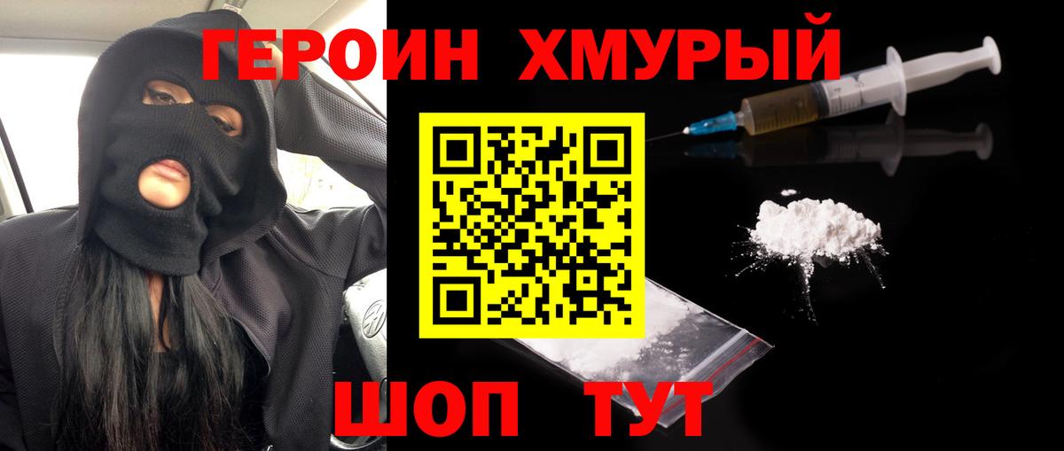 Героин Афган Лабытнанги