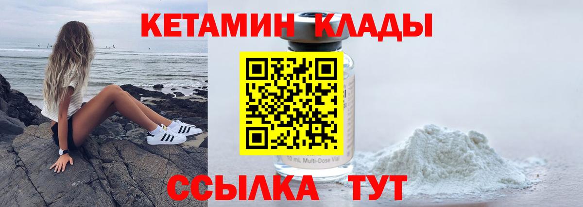 КЕТАМИН ketamine Лабытнанги